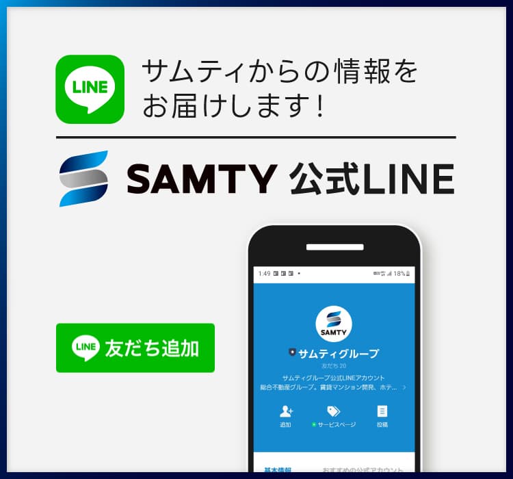 公式LINE