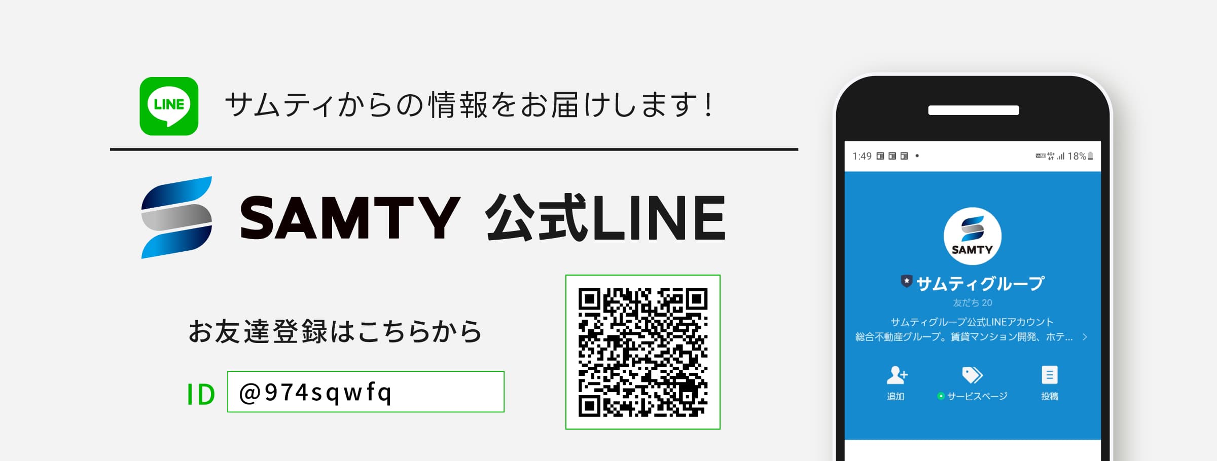 公式LINE